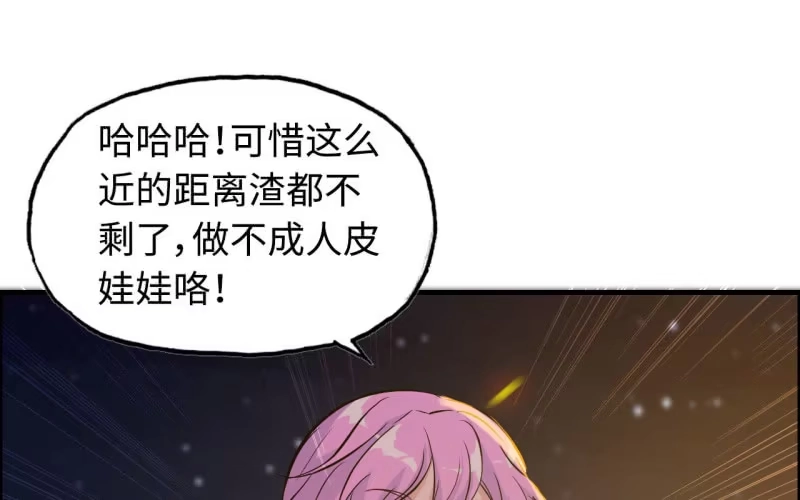 《神魔天煞》137 第50页