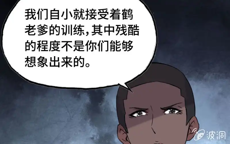 《神魔天煞》137 第45页