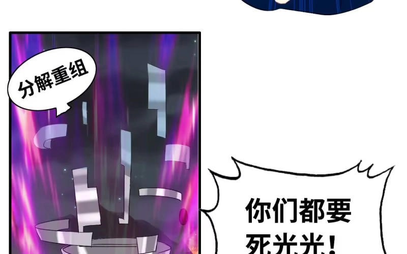 《神魔天煞》137 第71页