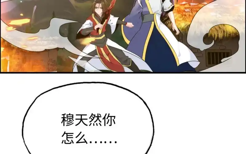 《神魔天煞》137 第56页