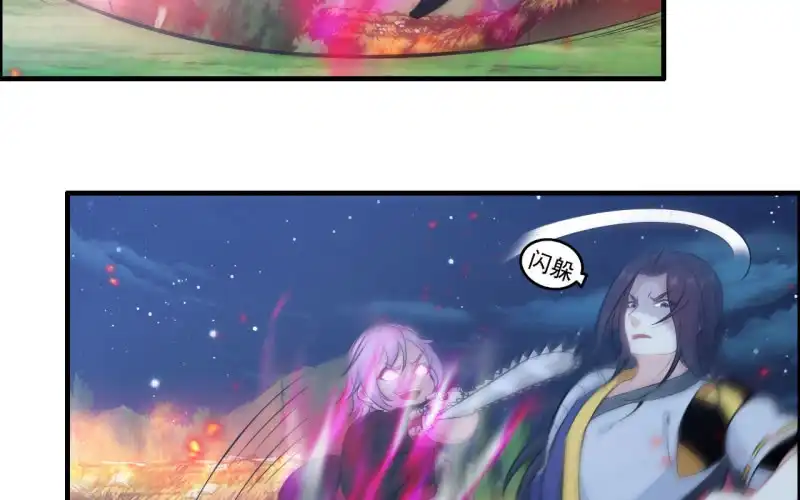 《神魔天煞》137 第32页