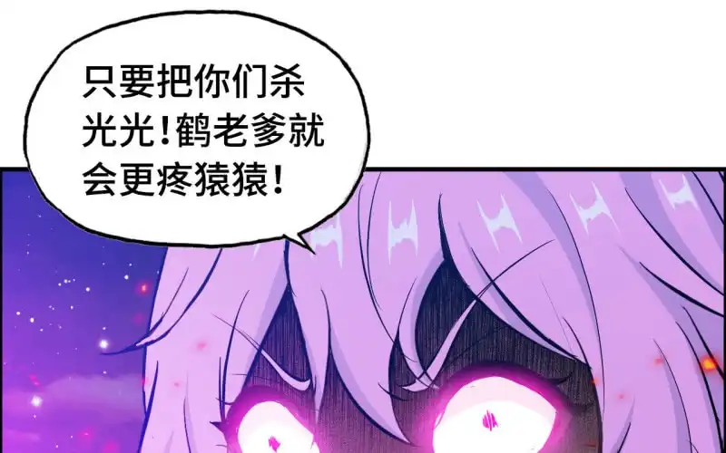 《神魔天煞》138 第2页