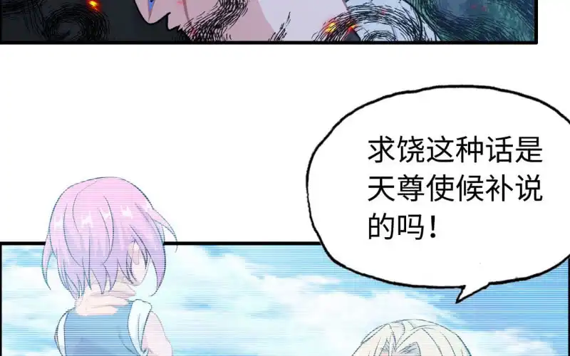 《神魔天煞》138 第18页