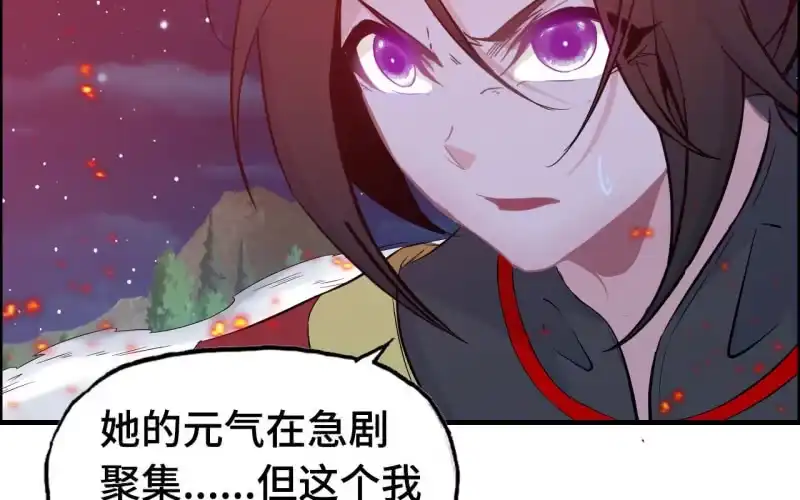《神魔天煞》139 第6页
