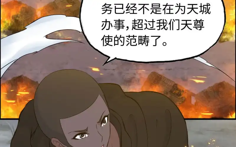 《神魔天煞》139 第56页