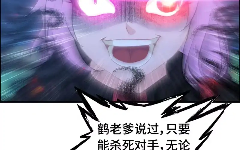 《神魔天煞》139 第3页