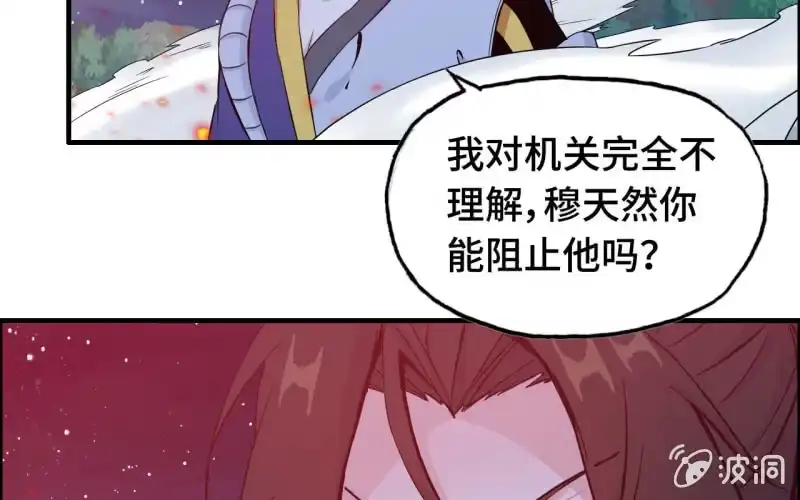 《神魔天煞》139 第5页