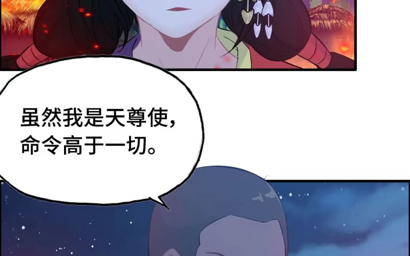《神魔天煞》139 第10页