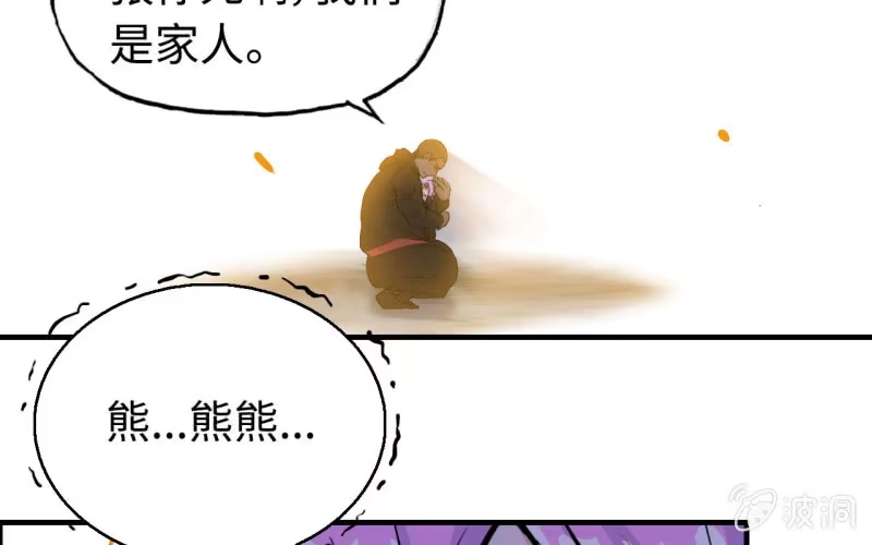《神魔天煞》139 第53页