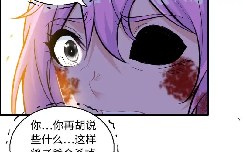 《神魔天煞》139 第54页