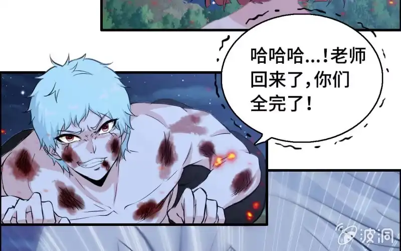 《神魔天煞》139 第73页