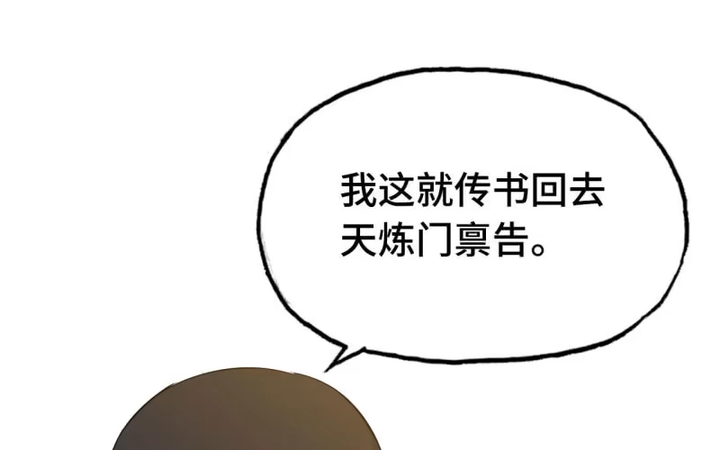 《神魔天煞》139 第62页