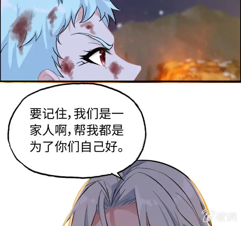 《神魔天煞》140- 帝姬的愤怒 第41页