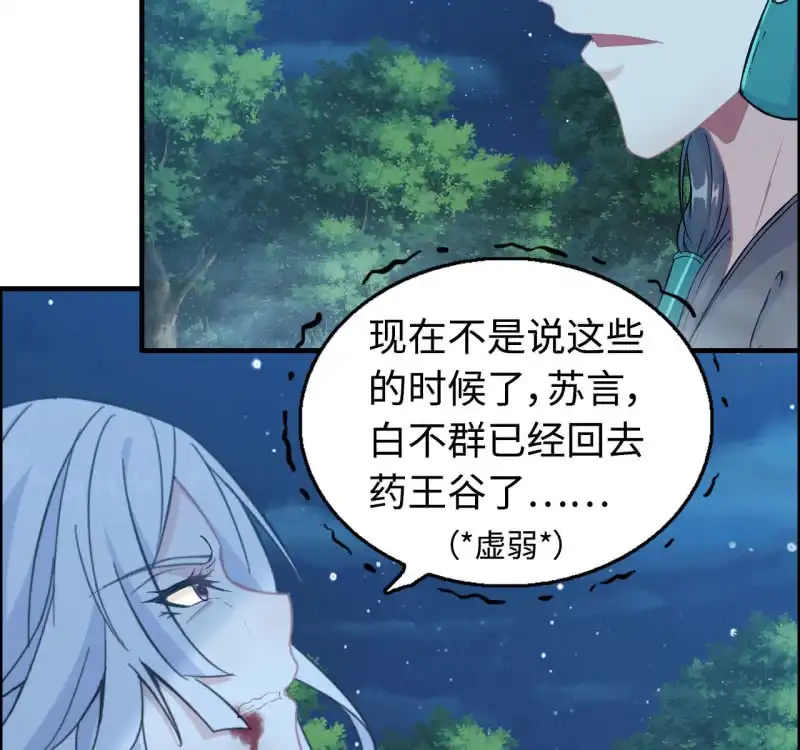 《神魔天煞》140- 帝姬的愤怒 第7页