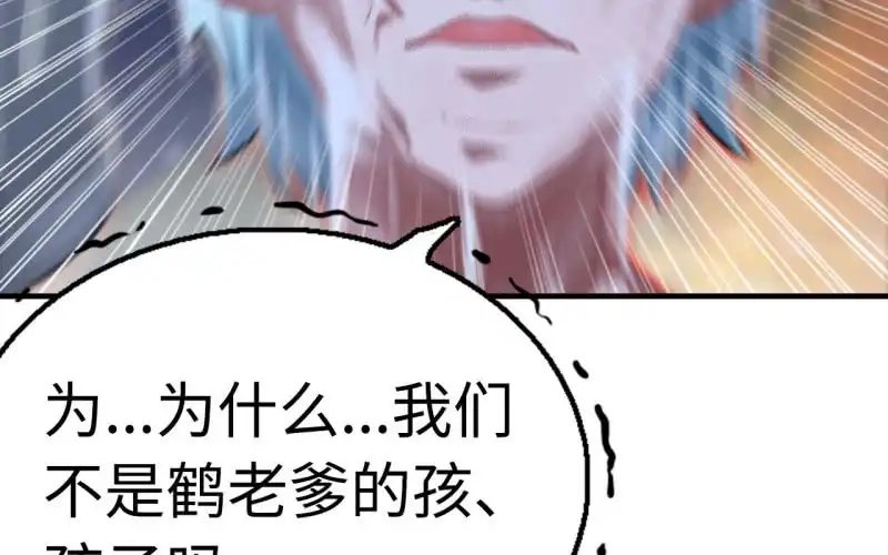 《神魔天煞》140- 帝姬的愤怒 第48页