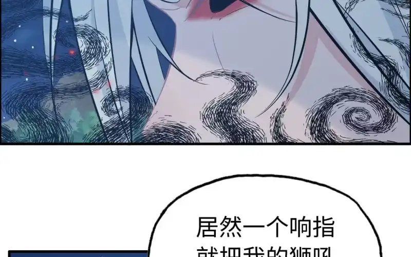 《神魔天煞》140- 帝姬的愤怒 第63页