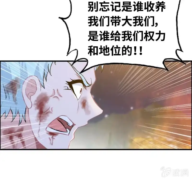 《神魔天煞》140- 帝姬的愤怒 第37页