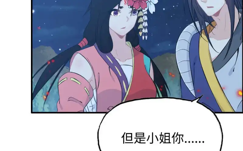 《神魔天煞》140- 帝姬的愤怒 第66页