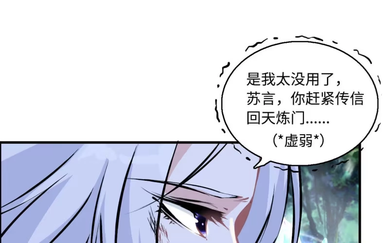 《神魔天煞》140- 帝姬的愤怒 第10页