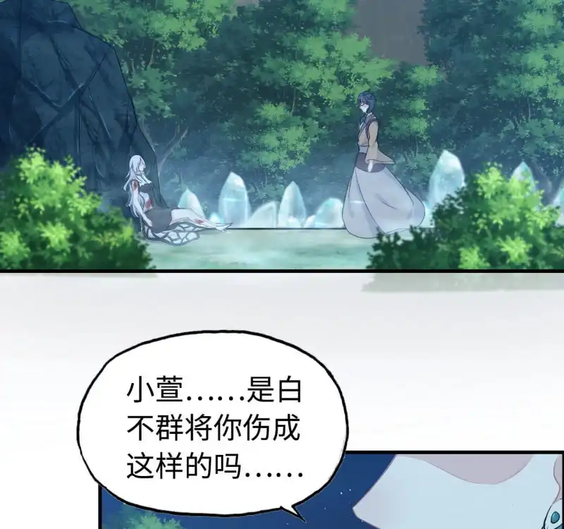 《神魔天煞》140- 帝姬的愤怒 第6页