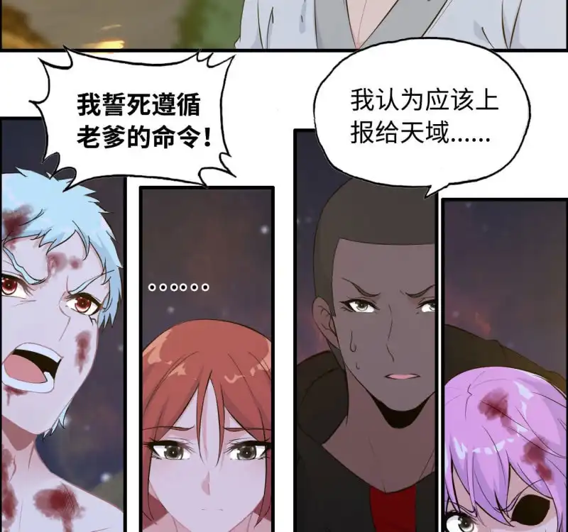 《神魔天煞》140- 帝姬的愤怒 第39页