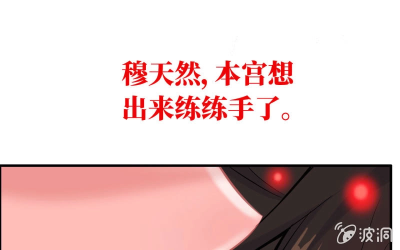 《神魔天煞》140- 帝姬的愤怒 第69页