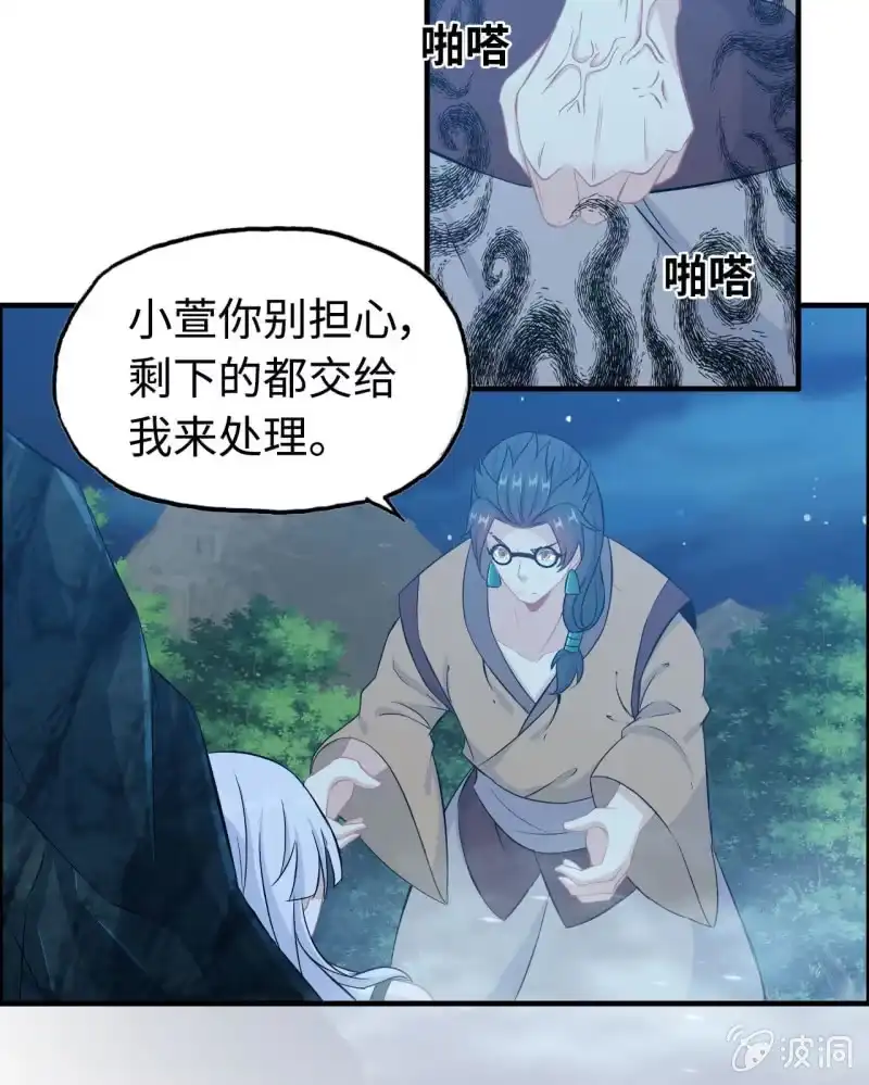 《神魔天煞》140- 帝姬的愤怒 第9页