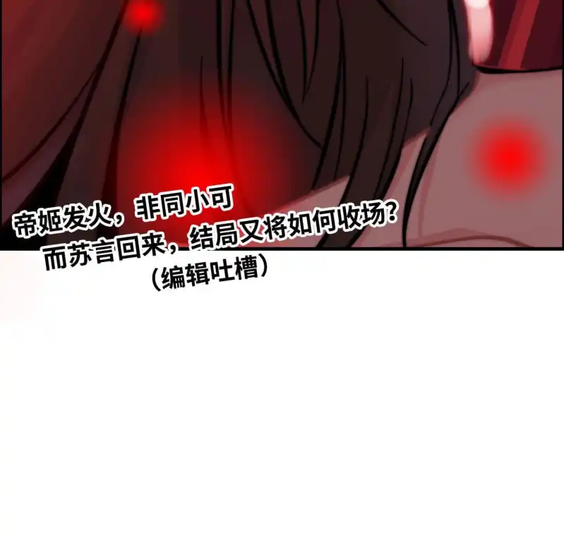 《神魔天煞》140- 帝姬的愤怒 第78页