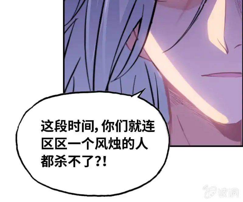 《神魔天煞》140- 帝姬的愤怒 第25页
