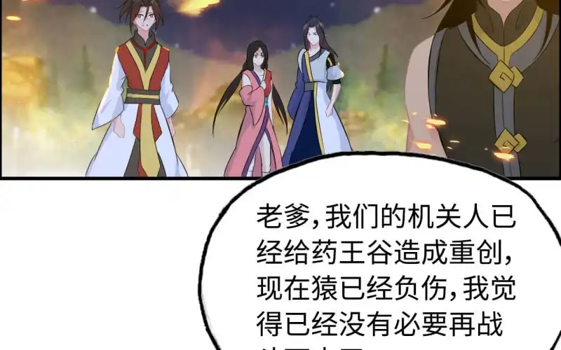 《神魔天煞》140- 帝姬的愤怒 第27页