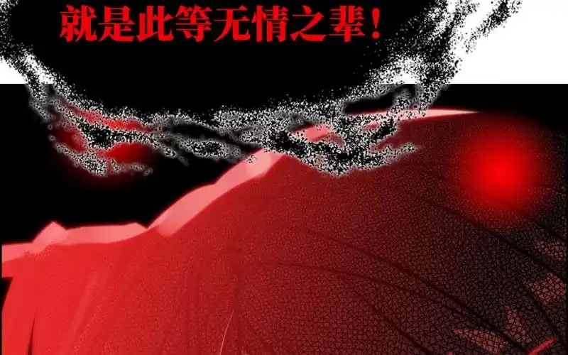 《神魔天煞》140- 帝姬的愤怒 第75页