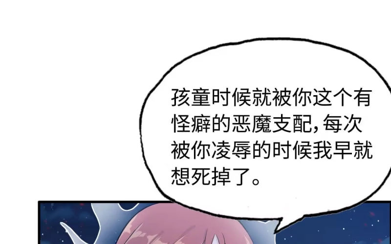 《神魔天煞》141- 凋零 第51页