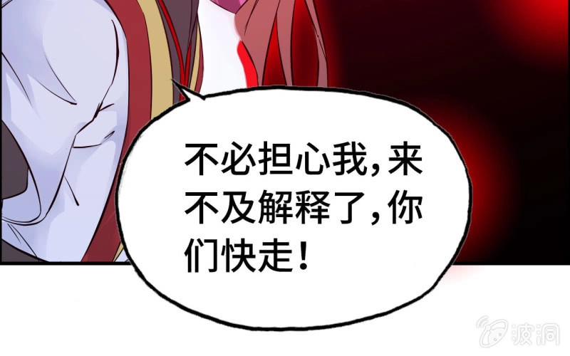 《神魔天煞》141- 凋零 第9页