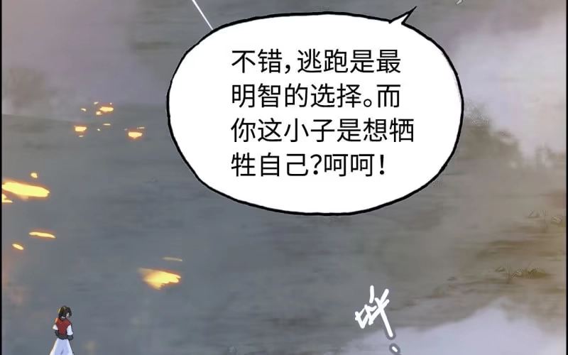 《神魔天煞》141- 凋零 第19页