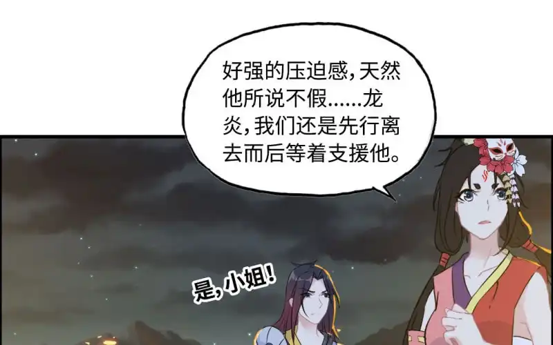 《神魔天煞》141- 凋零 第15页