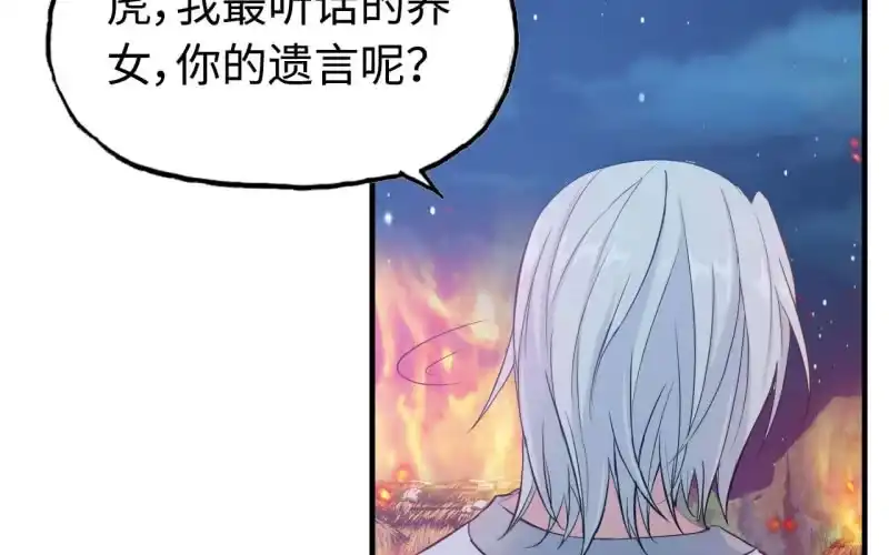 《神魔天煞》141- 凋零 第48页