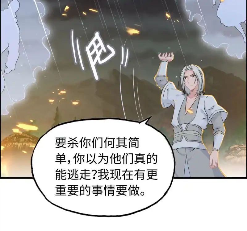 《神魔天煞》141- 凋零 第26页
