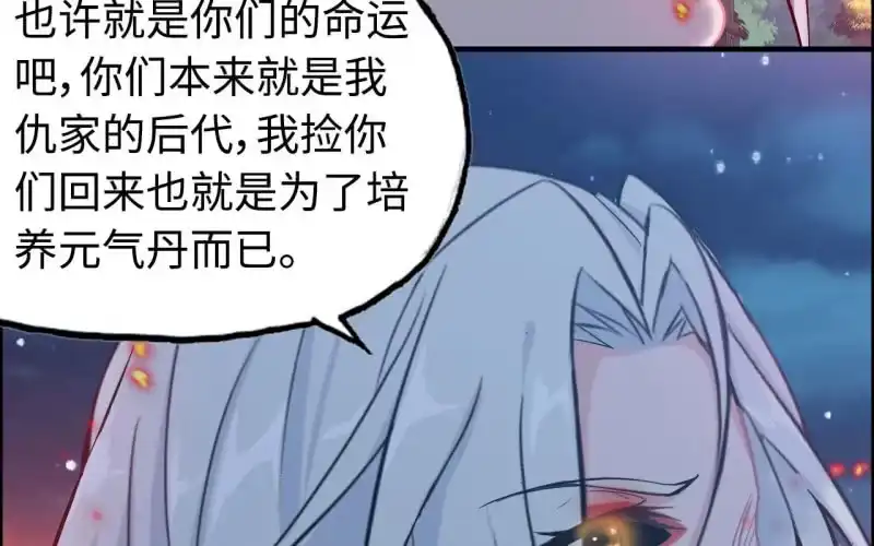 《神魔天煞》141- 凋零 第42页