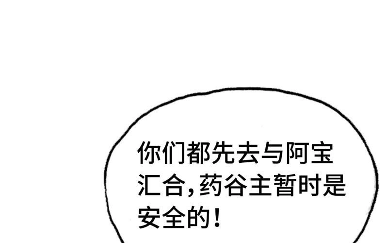 《神魔天煞》141- 凋零 第2页