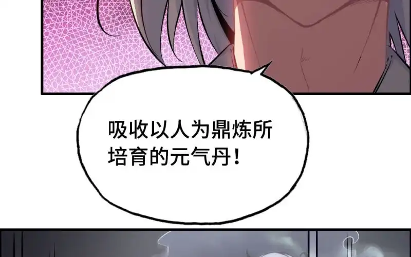 《神魔天煞》141- 凋零 第28页