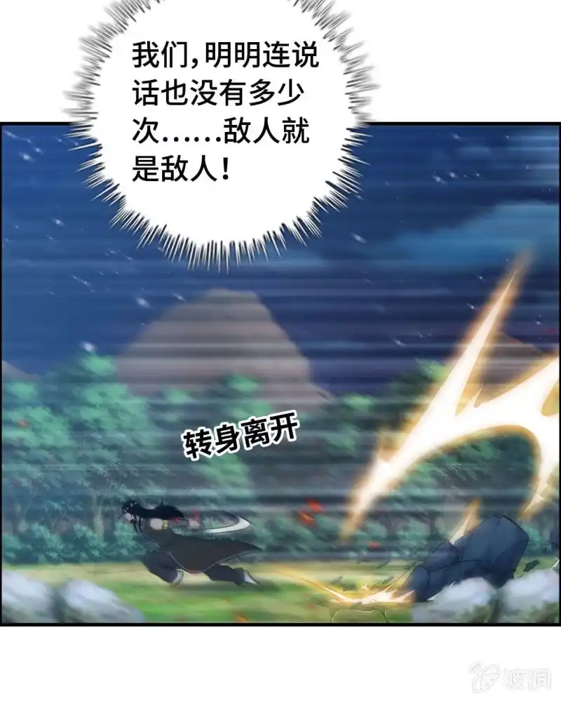 《神魔天煞》142- 即将爆发 第9页