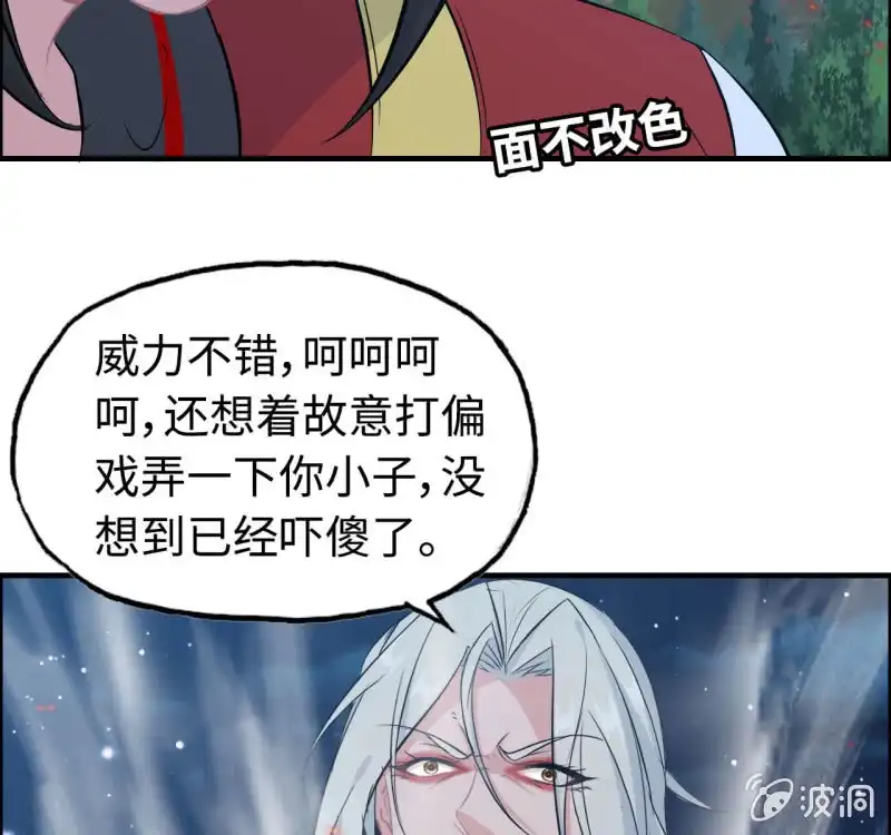 《神魔天煞》142- 即将爆发 第45页