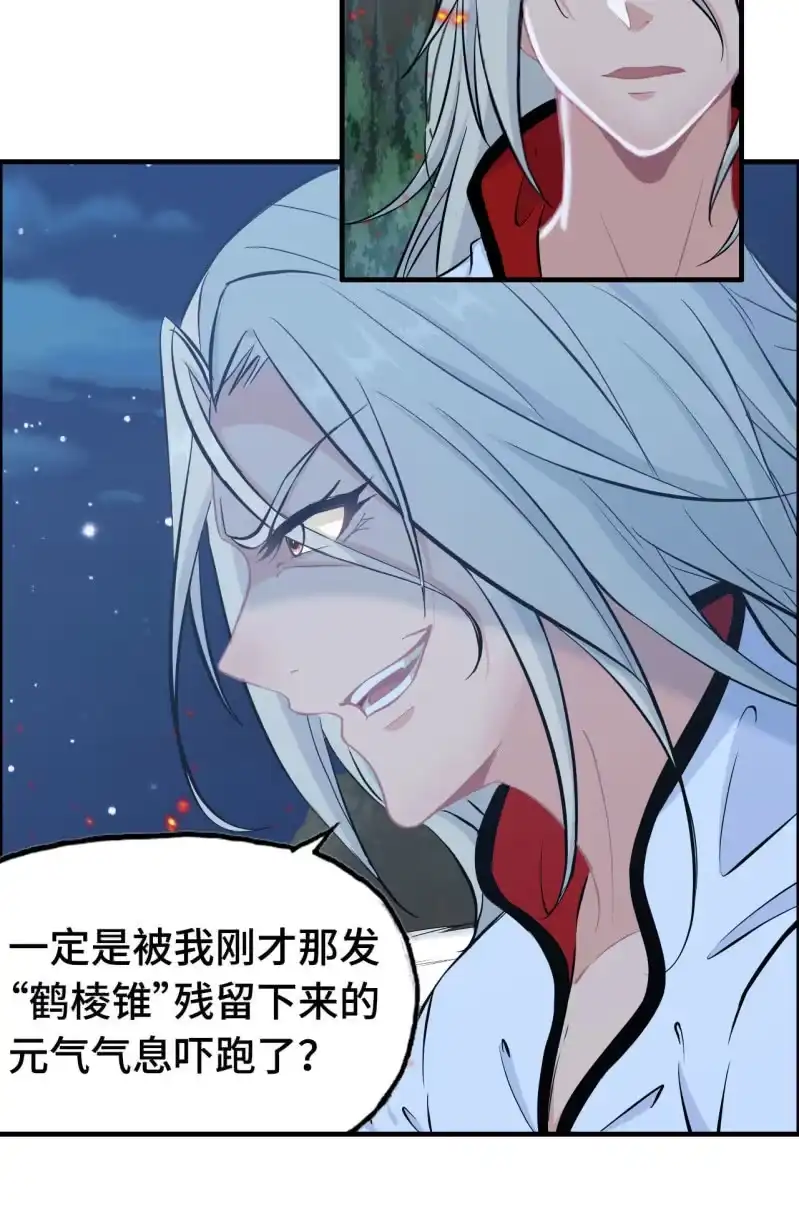 《神魔天煞》142- 即将爆发 第60页