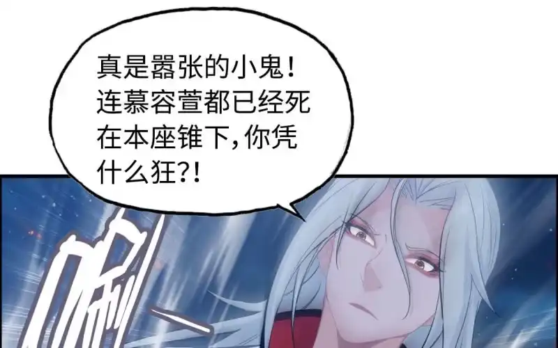 《神魔天煞》143-连更01 第26页