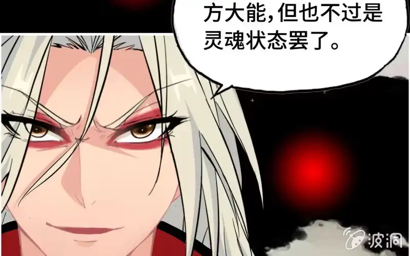 《神魔天煞》143-连更01 第73页