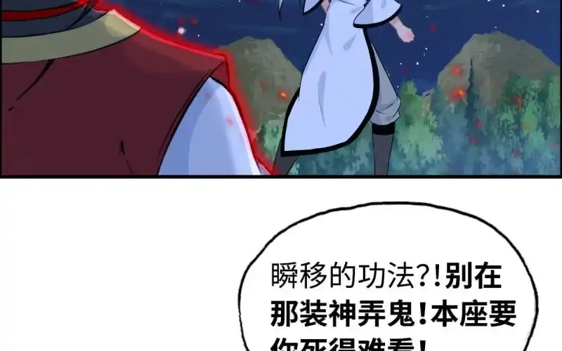 《神魔天煞》143-连更01 第44页