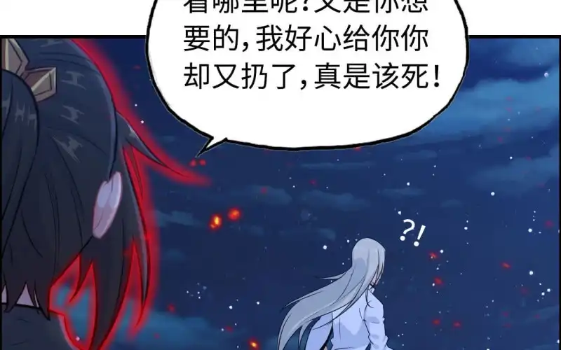《神魔天煞》143-连更01 第43页