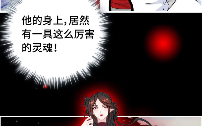 《神魔天煞》143-连更01 第66页