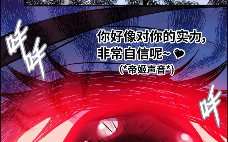 《神魔天煞》143-连更01 第59页