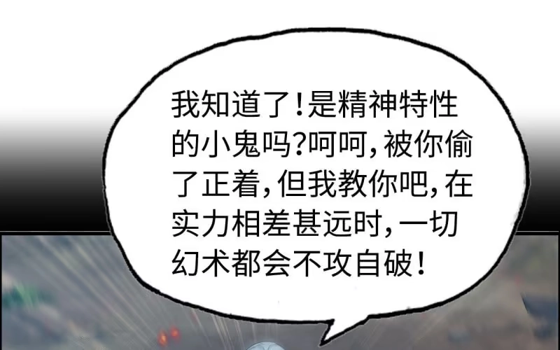 《神魔天煞》143-连更01 第52页